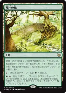 《苔汁の橋/Mosswort Bridge》[NvO] 土地R