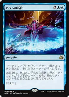 《バラルの巧技/Baral's Expertise》 [AER] 青R
