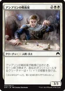 《アンプリンの戦術家/Ampryn Tactician》[ORI] 白C