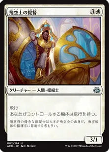 《飛空士の提督/Aeronaut Admiral》 [AER] 白U
