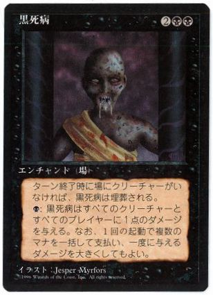 《黒死病/Pestilence》[4ED] 黒C