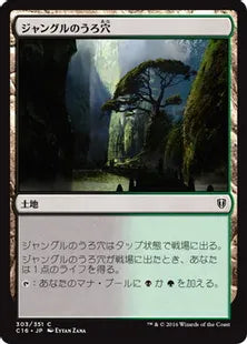 《ジャングルのうろ穴/Jungle Hollow》[C16] 土地C