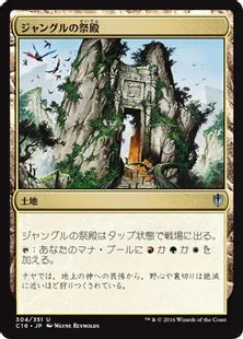 《ジャングルの祭殿/Jungle Shrine》[C16] 土地U