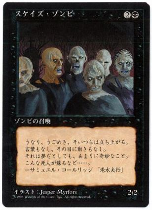 《スケイズ・ゾンビ/Scathe Zombies》[4ED] 黒C