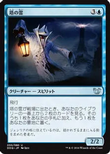 《塔の霊/Tower Geist》[BvC] 青U