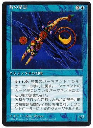 《時の精霊/Time Elemental》[4ED] 青R