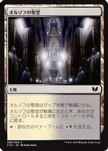 《オルゾフの聖堂/Orzhov Basilica》[C15] 土地C