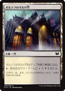 《オルゾフのギルド門/Orzhov Guildgate》[C15] 土地C
