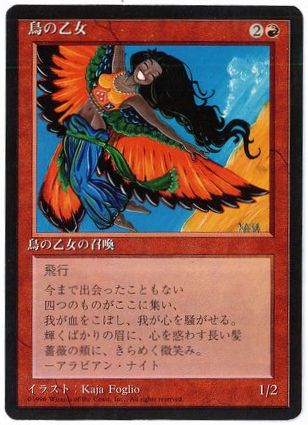 《鳥の乙女/Bird Maiden》[4ED] 赤C