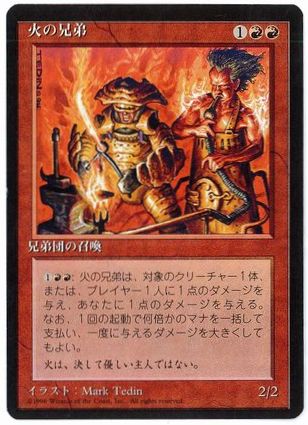 《火の兄弟/Brothers of Fire》[4ED] 赤C