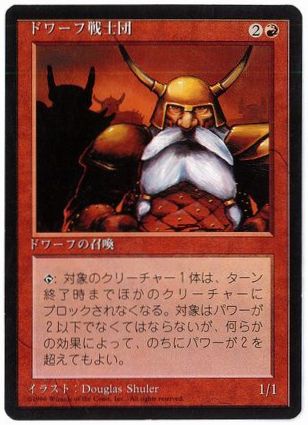 《ドワーフ戦士団/Dwarven Warriors》[4ED] 赤C