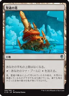 《聖遺の塔/Reliquary Tower》[C16] 土地U