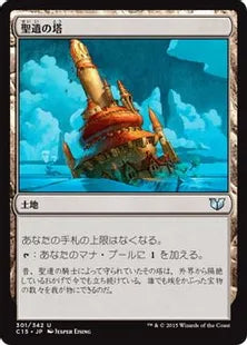 《聖遺の塔/Reliquary Tower》[C15] 土地U