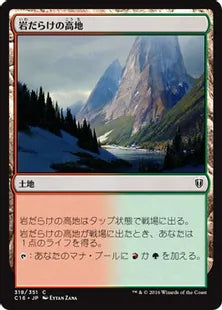《岩だらけの高地/Rugged Highlands》[C16] 土地C