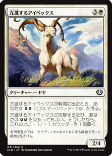 《亢進するアイベックス/Thriving Ibex》[KLD]白C