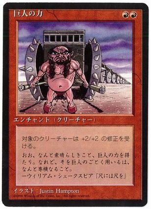 《巨人の力/Giant Strength》[4ED] 赤C