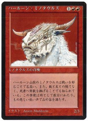 《ハールーン・ミノタウルス/Hurloon Minotaur》[4ED] 赤C