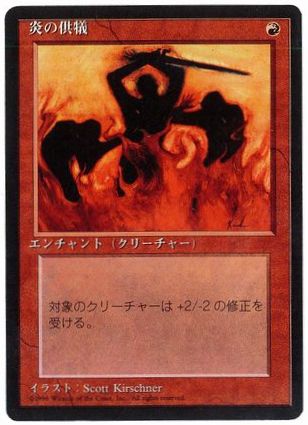 《炎の供犠/Immolation》[4ED] 赤C