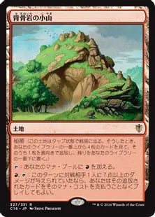 《背骨岩の小山/Spinerock Knoll》[C16] 土地R