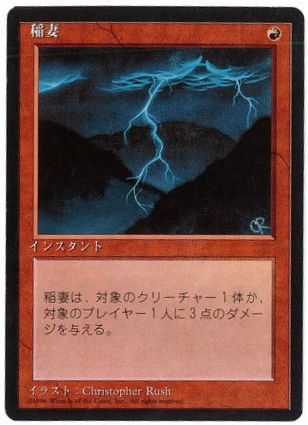 《稲妻/Lightning Bolt》[4ED] 赤C