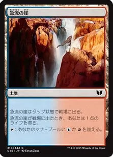 《急流の崖/Swiftwater Cliffs》[C15] 土地C