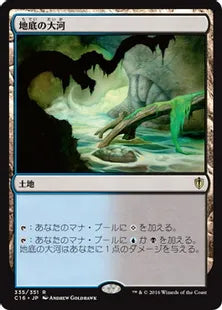 《地底の大河/Underground River》[C16] 土地R