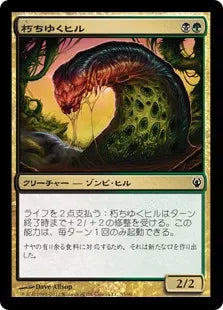 《朽ちゆくヒル/Putrid Leech》[IvG] 金C