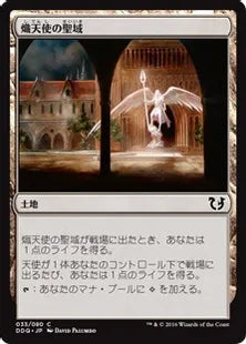 《熾天使の聖域/Seraph Sanctuary》[BvC] 土地C