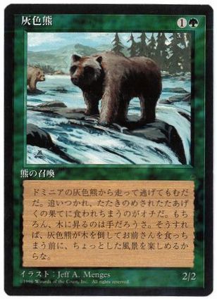 《灰色熊/Grizzly Bears》[4ED] 緑C