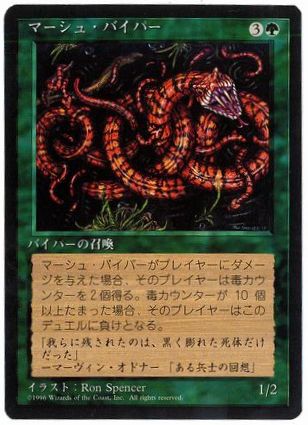 《マーシュ・バイパー/Marsh Viper》[4ED] 緑C