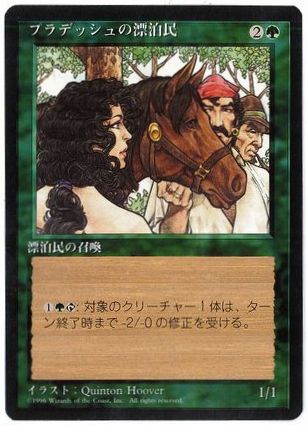 《プラデッシュの漂泊民/Pradesh Gypsies》[4ED] 緑C