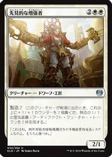 《先見的な増強者/Visionary Augmenter》[KLD]白U