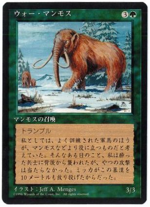 《ウォー・マンモス/War Mammoth》[4ED] 緑C