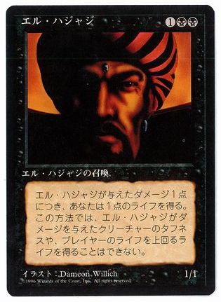 《エル・ハジャジ/El-Hajjaj》[4ED] 黒R