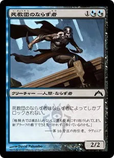 《死教団のならず者/Deathcult Rogue》[GTC] 混C