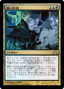 《囁く狂気/Whispering Madness》[GTC] 金R