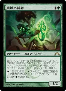 《円環の賢者/Gyre Sage》[GTC] 緑R