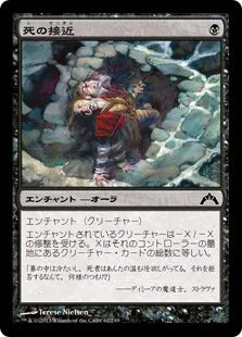《死の接近/Death's Approach》[GTC] 黒C