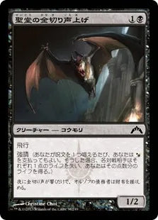 《聖堂の金切り声上げ/Basilica Screecher》[GTC] 黒C