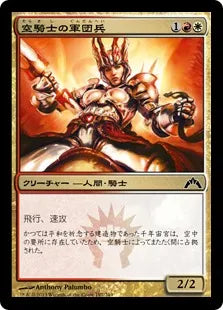 《空騎士の軍団兵/Skyknight Legionnaire》[GTC] 金C