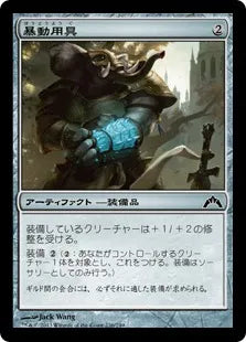 《暴動用具/Riot Gear》[GTC] 茶C