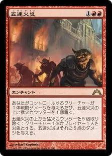 《五連火災/Five-Alarm Fire》[GTC] 赤R