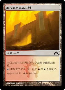 《ボロスのギルド門/Boros Guildgate》[GTC] 土地C