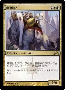 《慈善獣/Alms Beast》[GTC] 金R