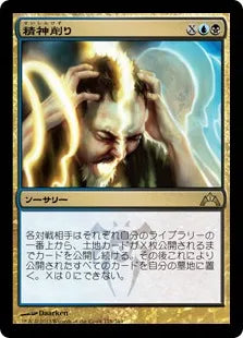 《精神削り/Mind Grind》[GTC] 金R