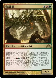《瓦礫鬼/Rubblehulk》[GTC] 金R