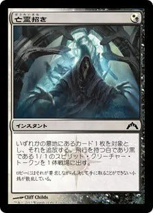 《亡霊招き/Beckon Apparition》[GTC] 混C