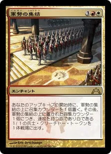 《軍勢の集結/Assemble the Legion》[GTC] 金R