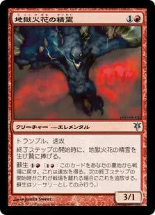 《地獄火花の精霊/Hellspark Elemental》[SvT] 赤U