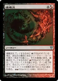 《魂魄流/Torrent of Souls》[SvT] 混U